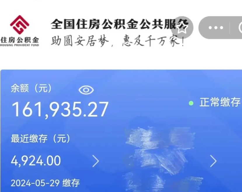 阳谷公积金离职半年后才能取吗（离职后公积金一定要半年后才能提取码）